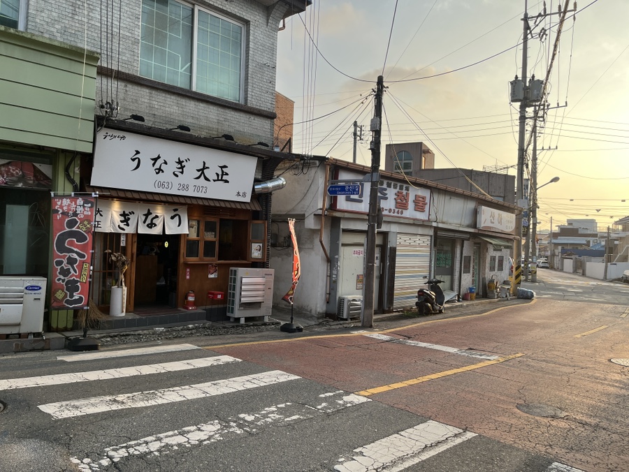 우나기대정 이미지