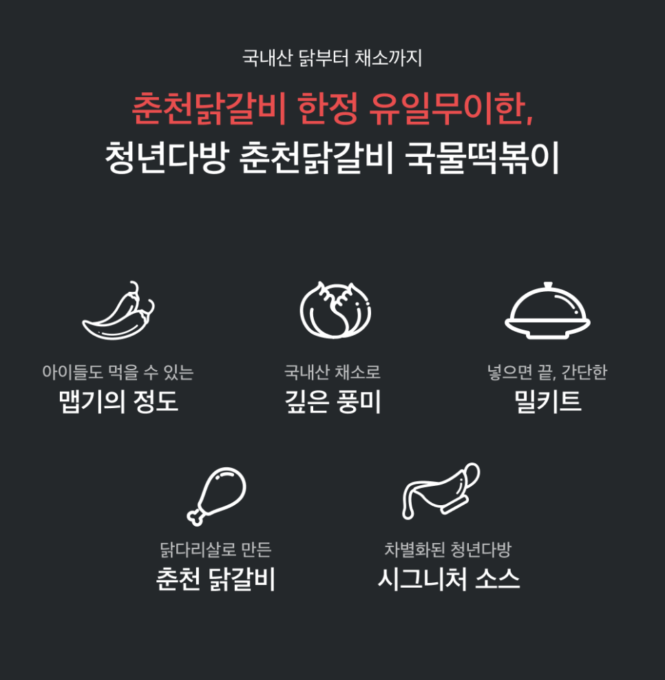 춤추는 닭갈비 이미지