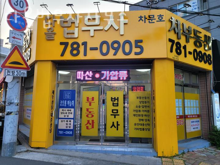 다올법무사사무소 이미지