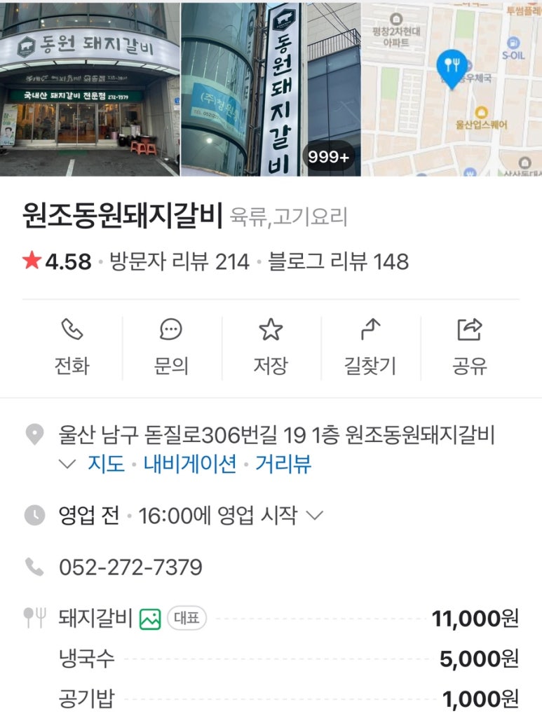 동원돼지집 이미지