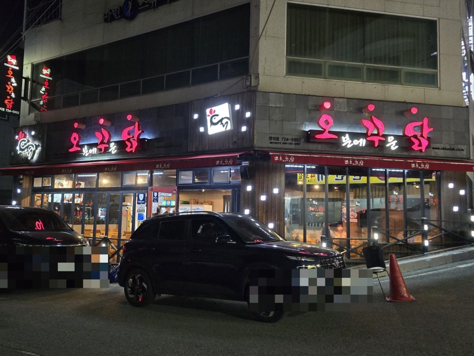 오븐에꾸운닭(오꾸닭) 이미지