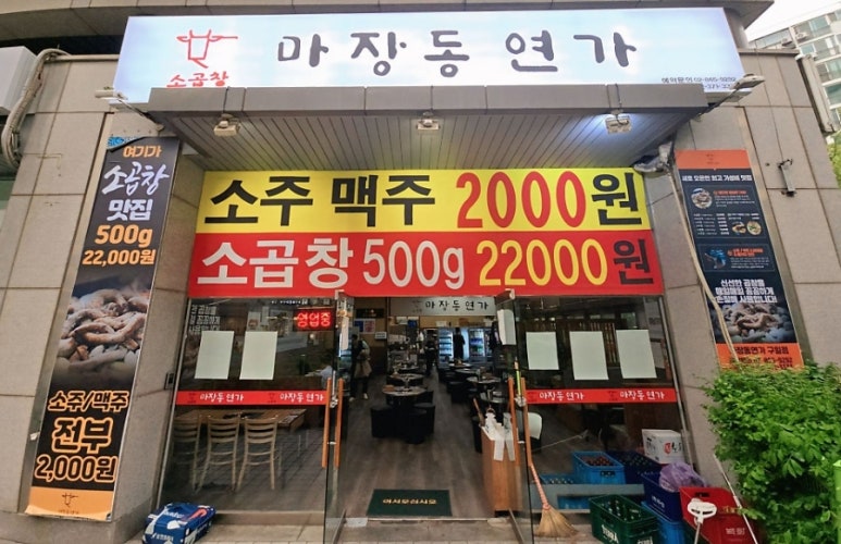마장동연가구일점 이미지