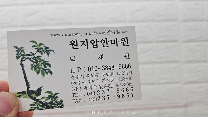 원지압안마원 이미지
