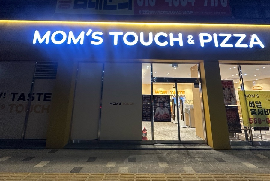 맘스터치피자앤치킨 이미지