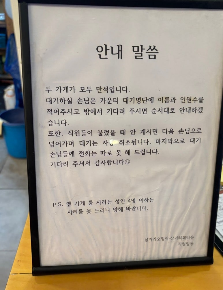 삼거리오징어회타운 이미지