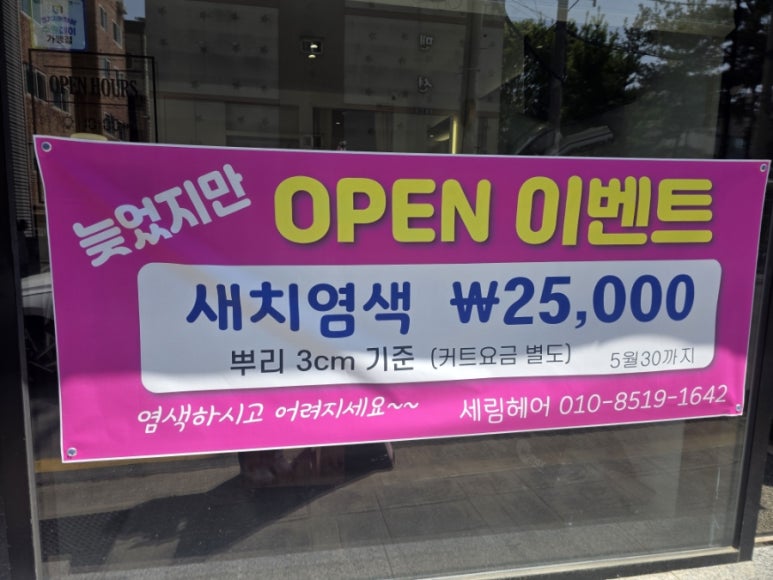 세림미용실 이미지