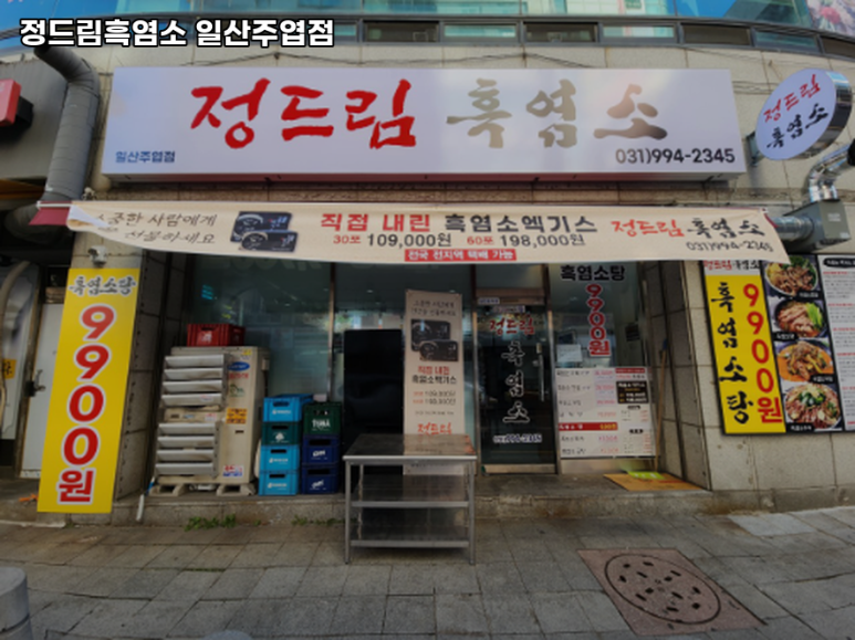 정드림흑염소 이미지