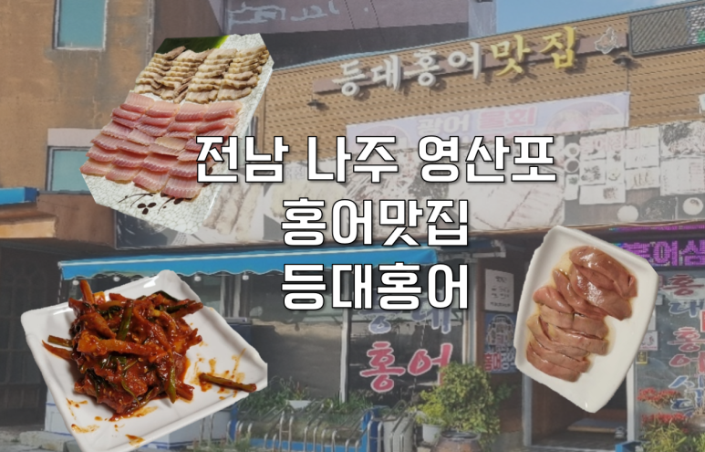 영산홍어(주) 이미지