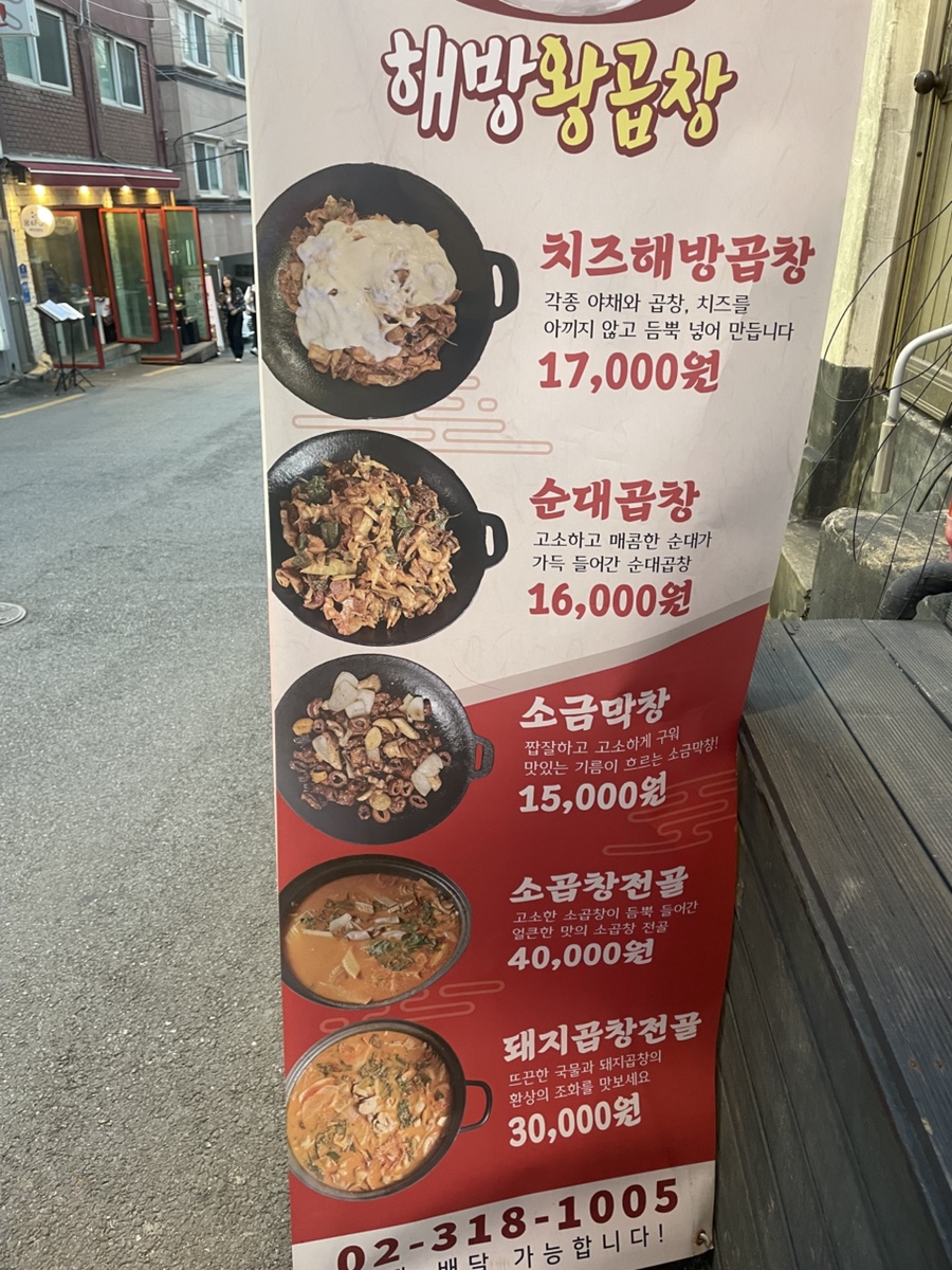 해방왕곱창 이미지