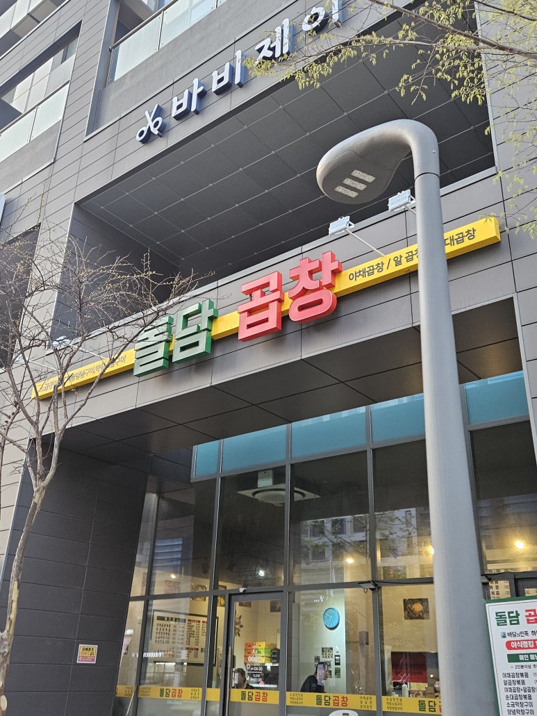 돌담곱창 이미지