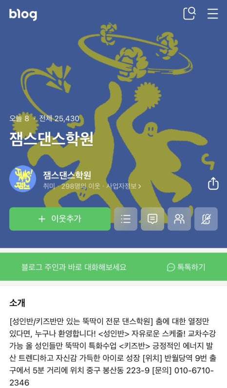 잼스댄스학원 이미지