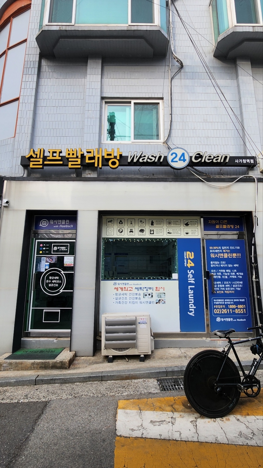 워시앤클린 이미지