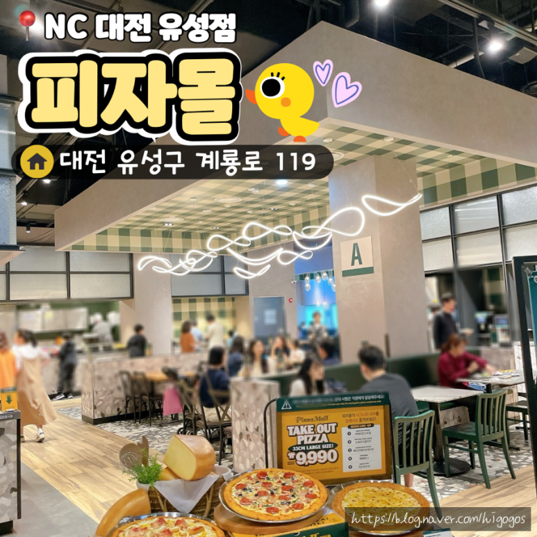 피자몰대전NC 이미지