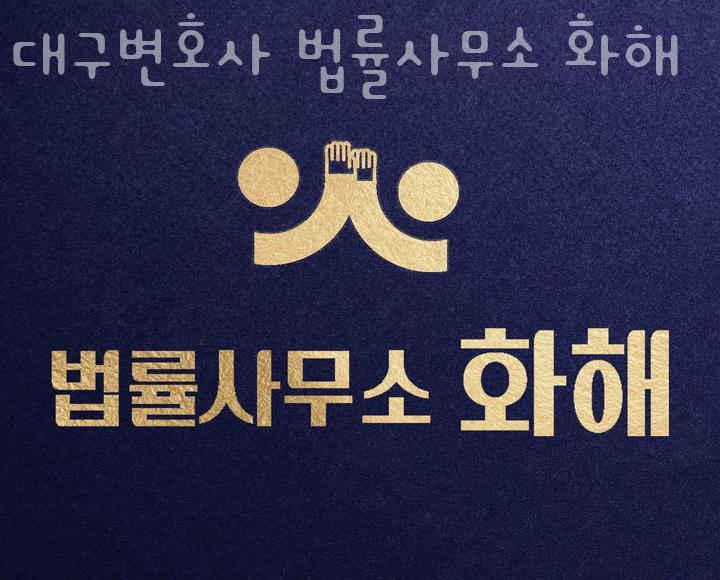 법률사무소화해 이미지