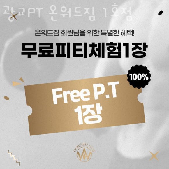 광교PT헬스온워드짐 이미지