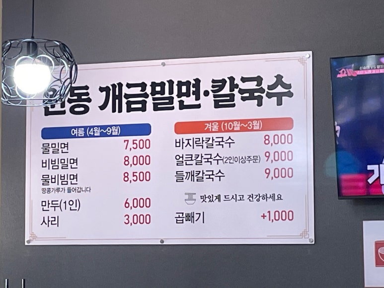 원동밀면 이미지