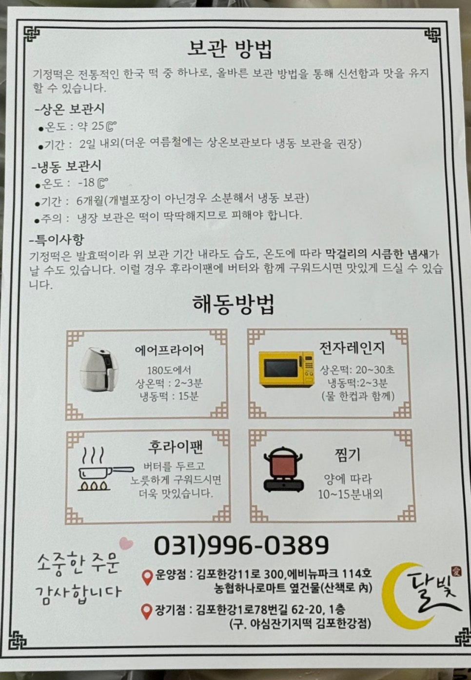 달빛잔기지떡 이미지