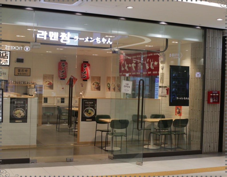 라멘짱 반포점 이미지