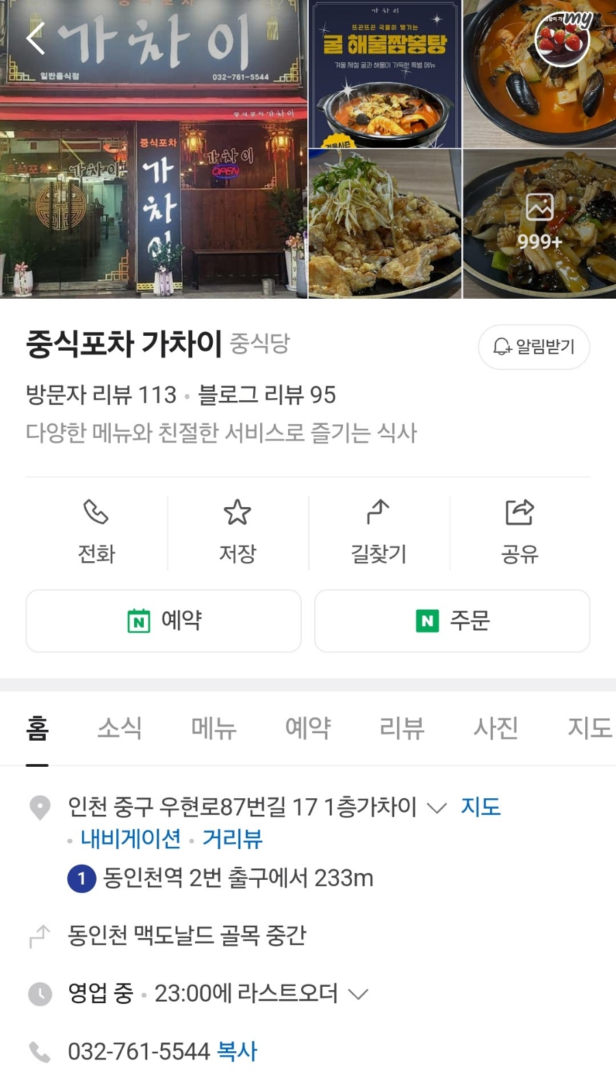 중식포차 가차이 이미지