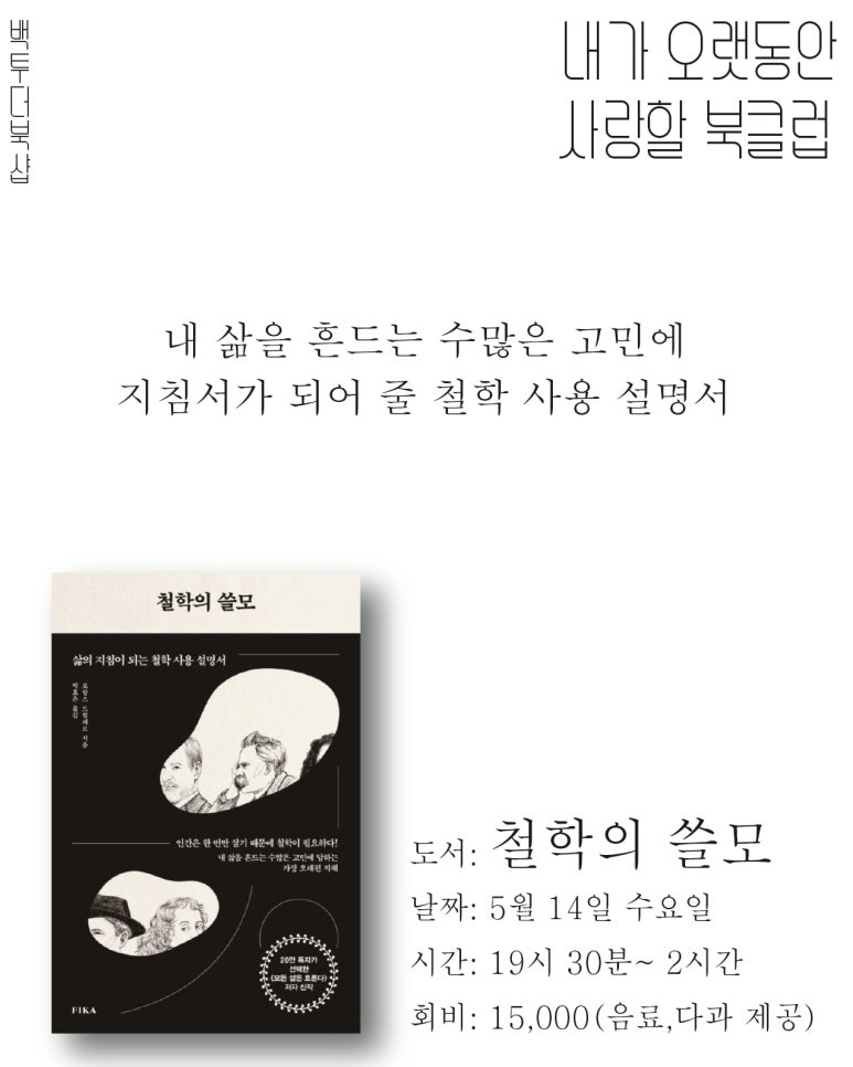 백투더북샵 이미지