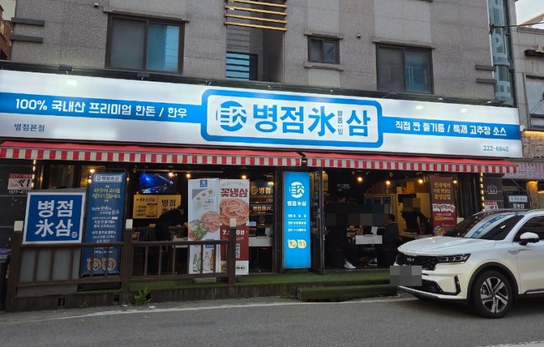 병점 빙삼 이미지