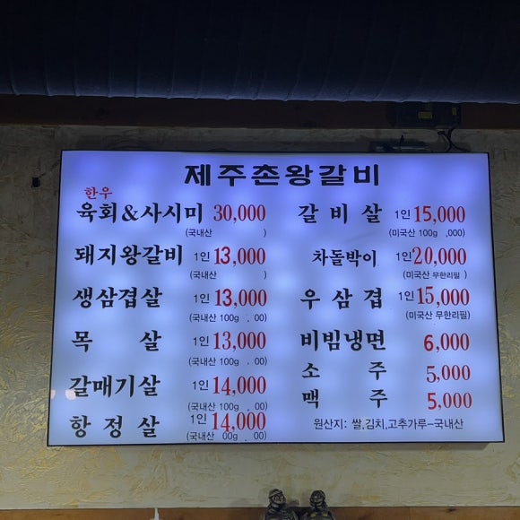 제주촌갈비 이미지
