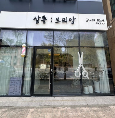 살롱브리앙 이미지
