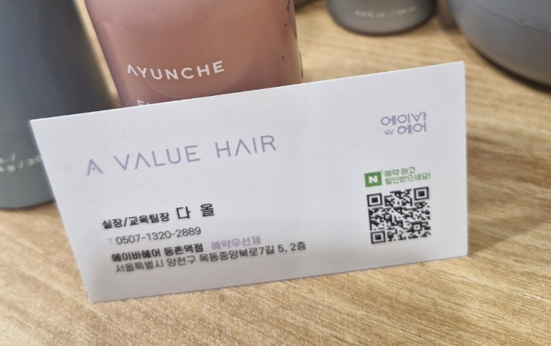 에이바헤어 등촌역점 이미지