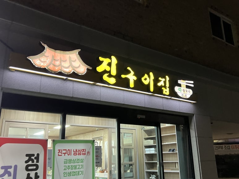 냉삶집 이미지