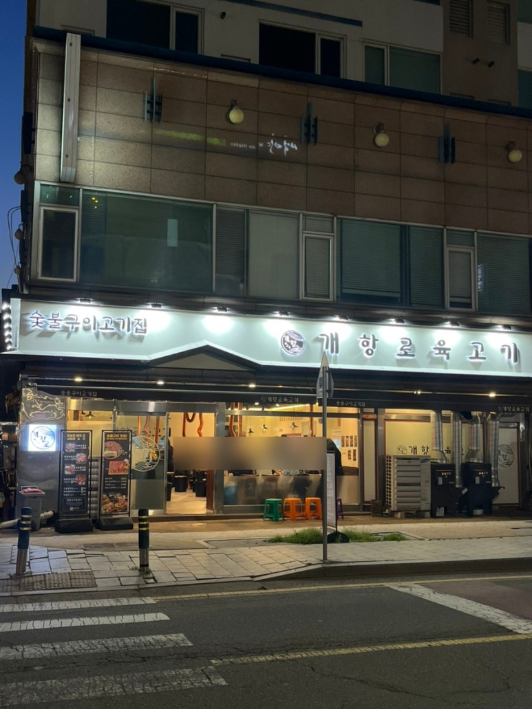 개항로 육고기 이미지
