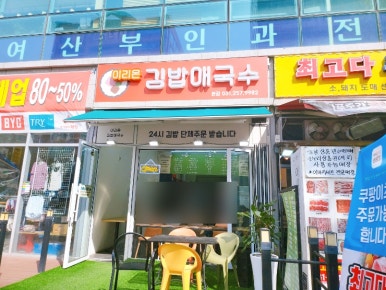 김밥애 이미지