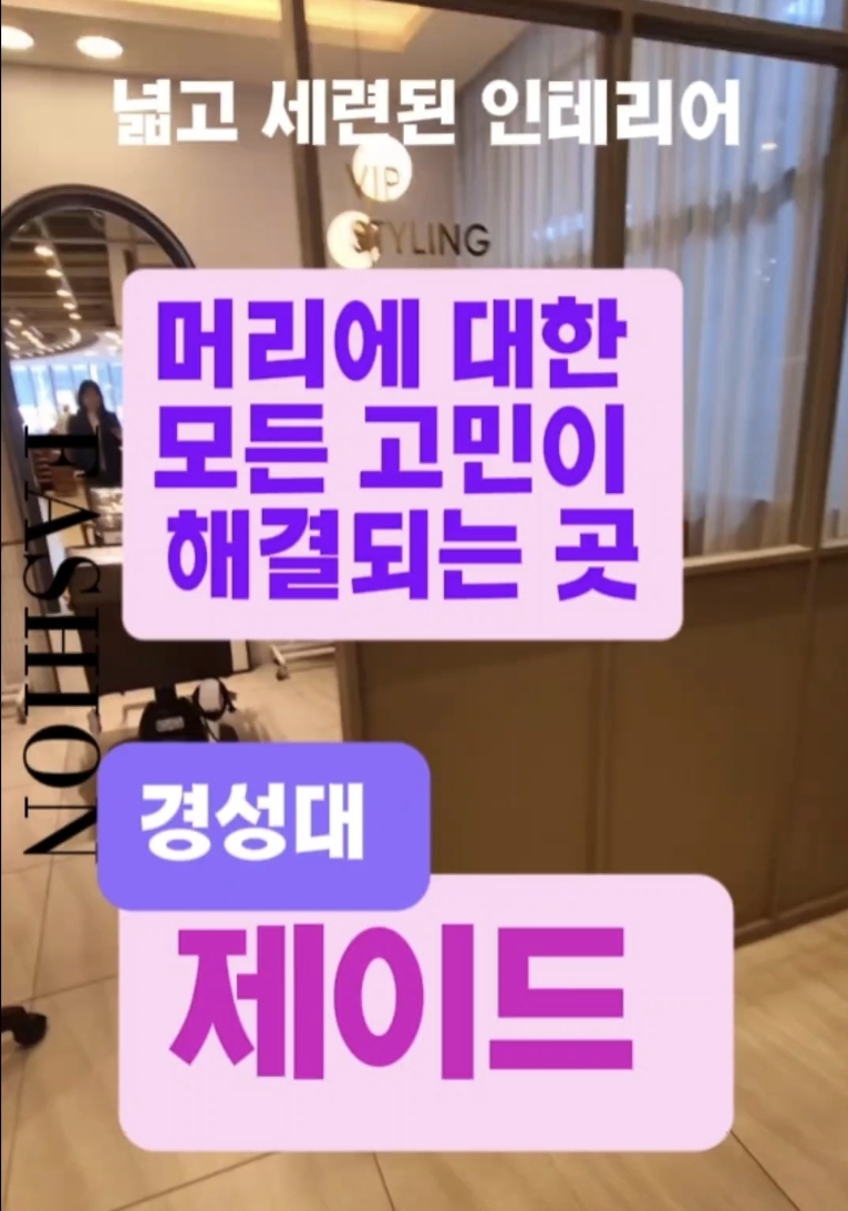 헤어살롱제이드 이미지
