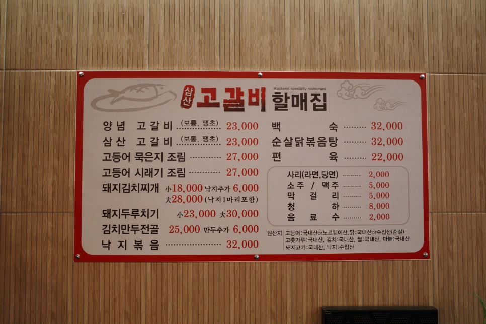 삼산고갈비할매집 이미지