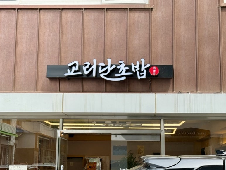 교리단초밥 이미지