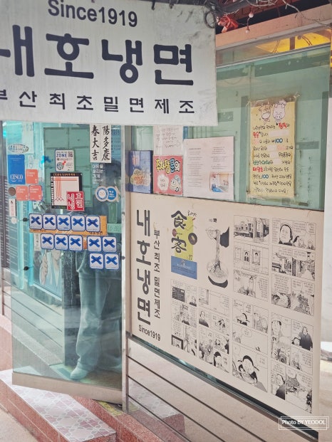 우암가야밀면 이미지