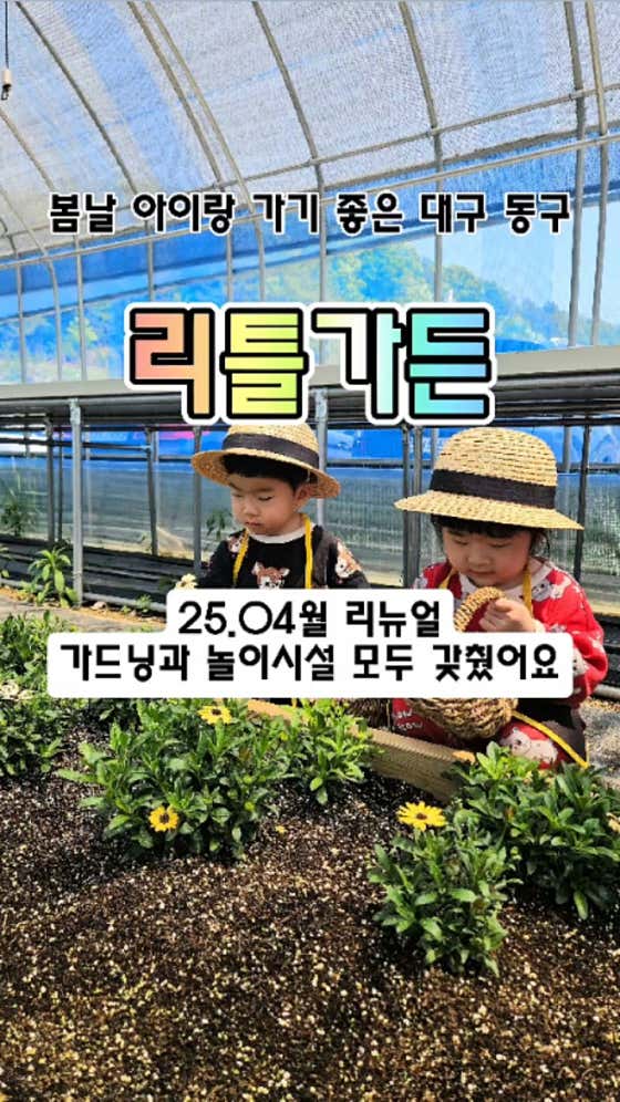 리틀가든 이미지