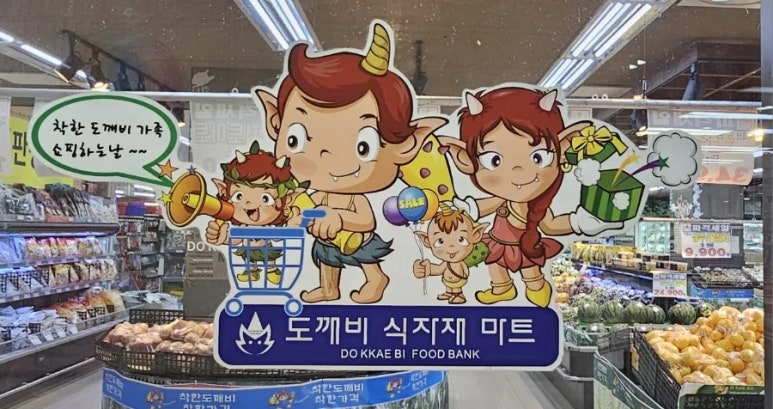 도깨비식자재마트 이미지