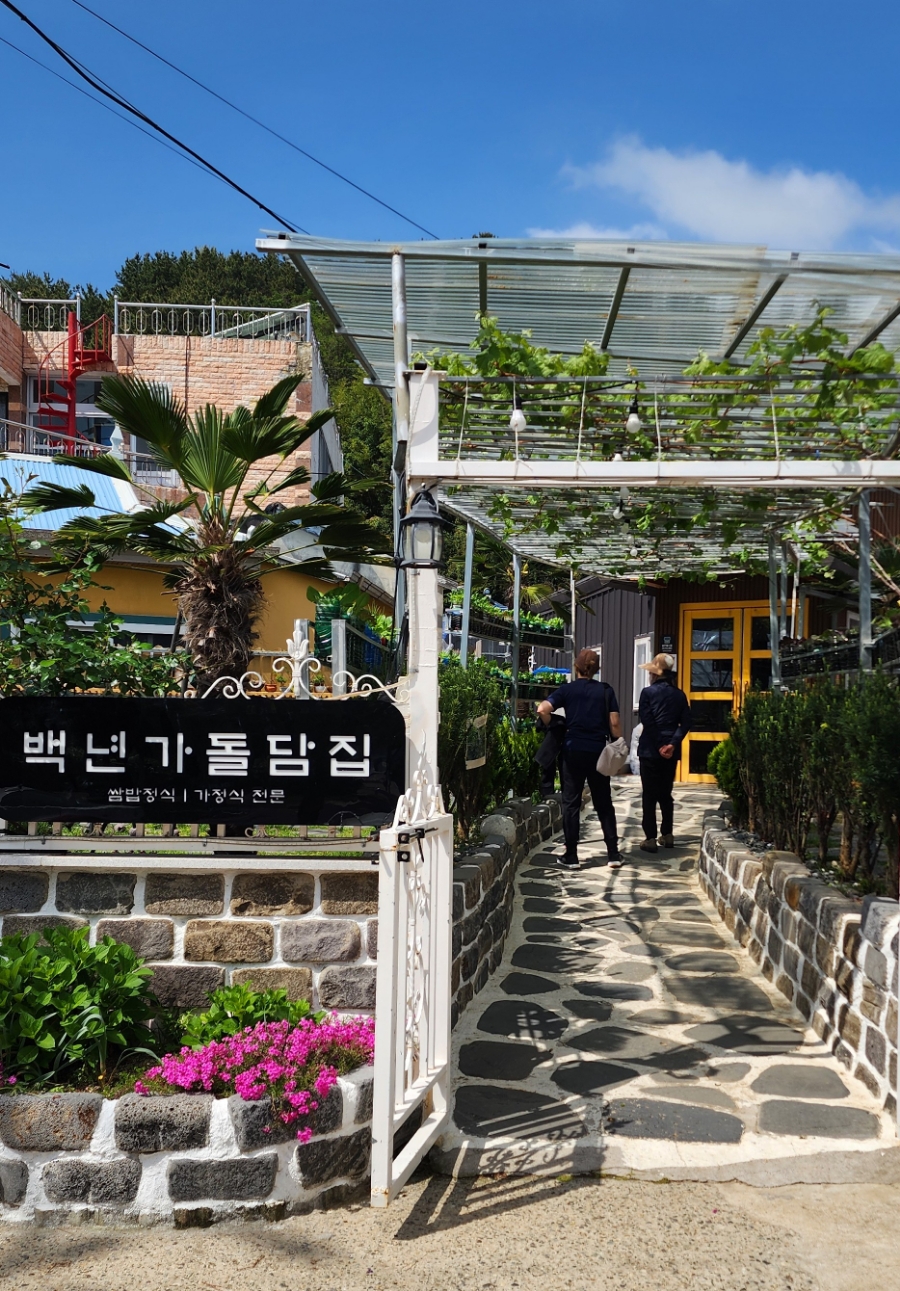 백년가돌담집 이미지