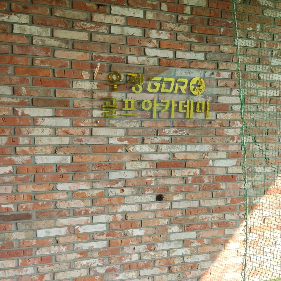 골프아카데미 이미지