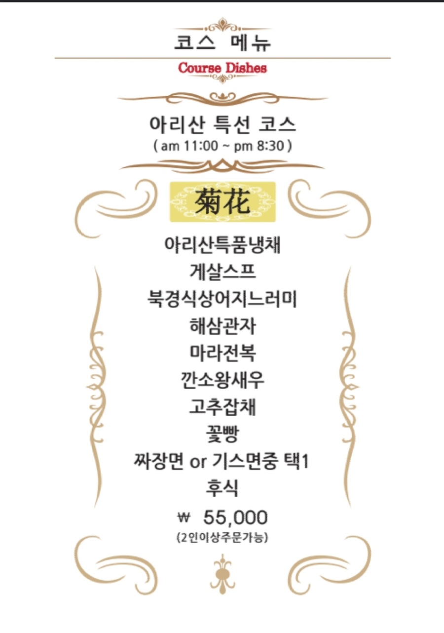 아리산중화요리 이미지