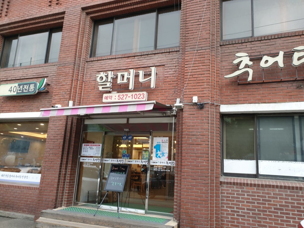 할머니 추어탕 이미지