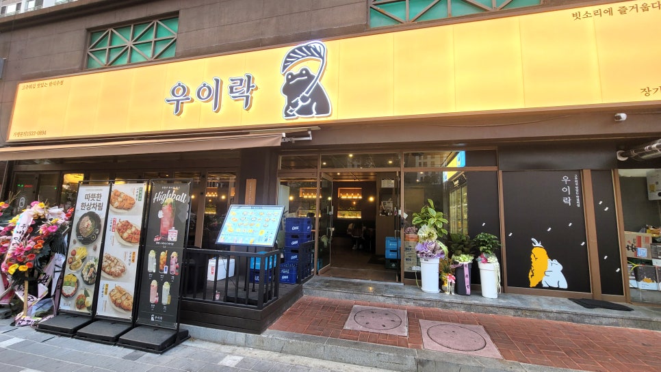 우이락 대구장기점 이미지