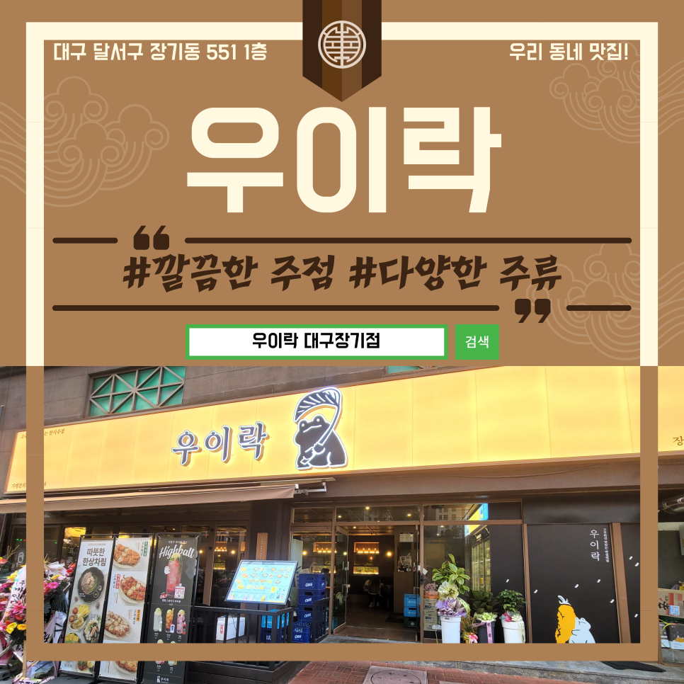 우이락 대구장기점 이미지