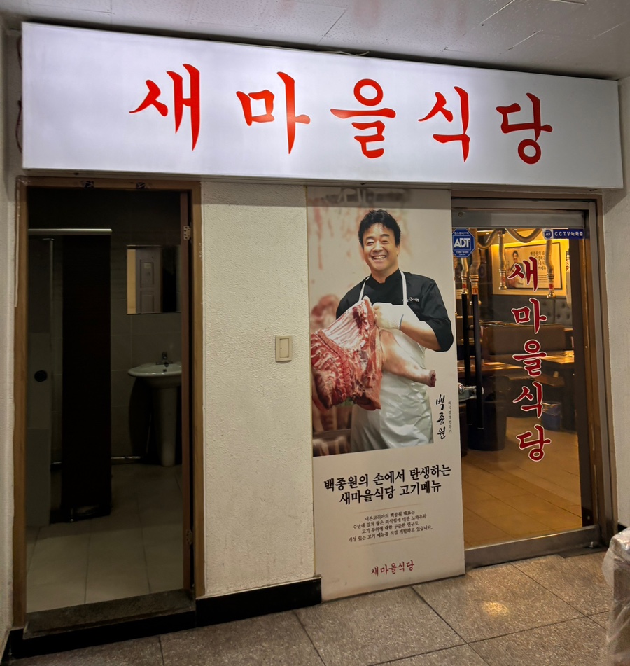 새마을식당동해천곡점 이미지