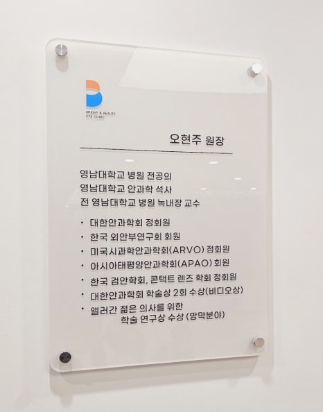 밝은빛안과의원 이미지