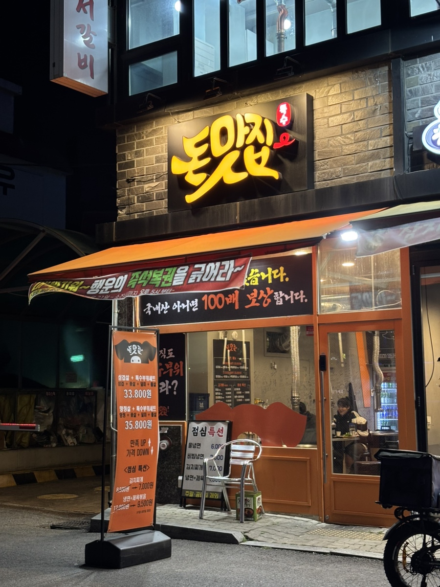 돈맛 이미지