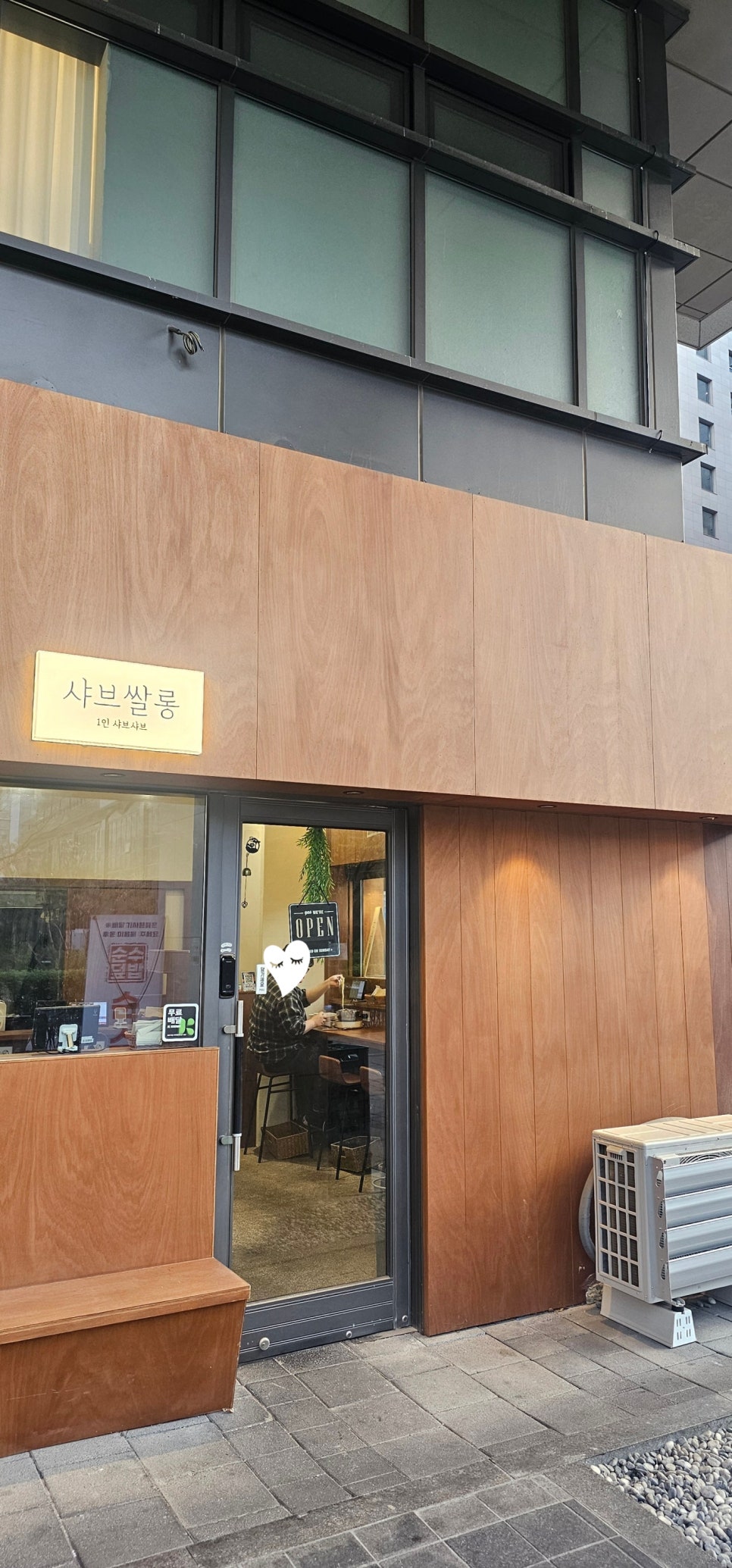 샤브쌀롱 이미지