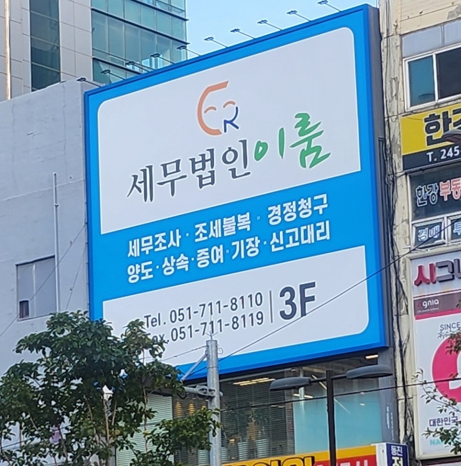 이룸세무법인 이미지