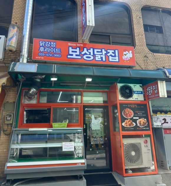 보성닭집 이미지