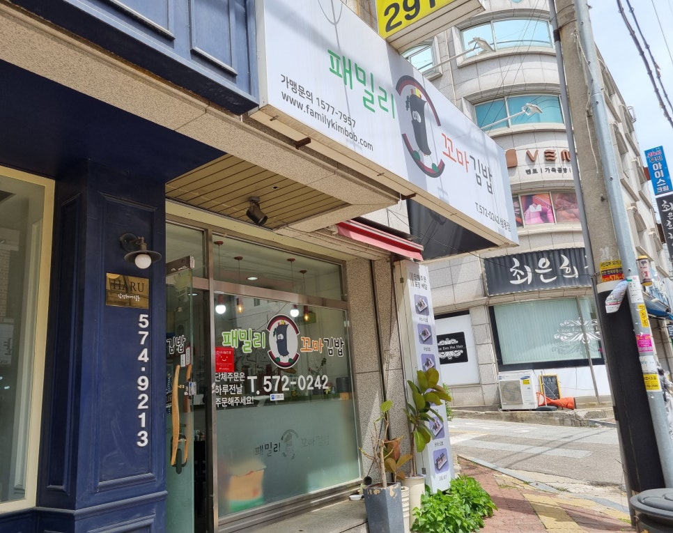 패밀리꼬마김밥 이미지